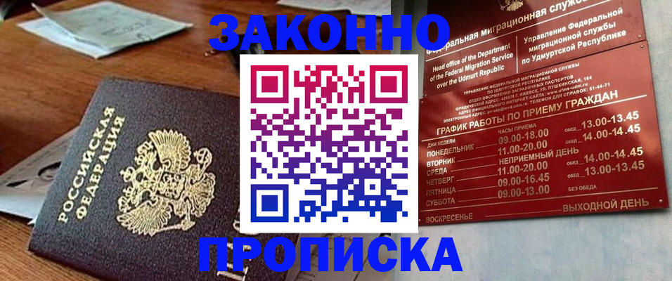 прописка для школы в Арамили