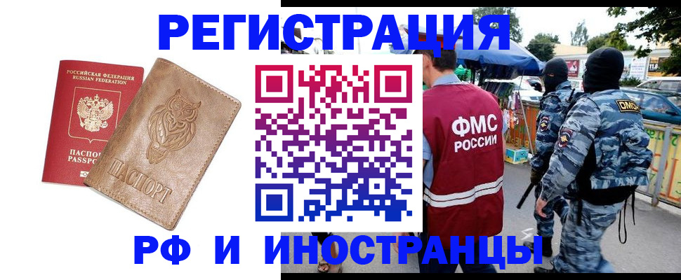 прописка в Арамили