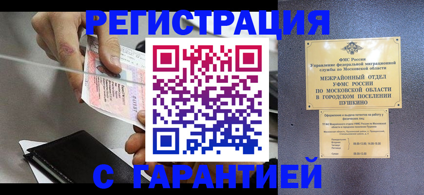 временная прописка в Арамили